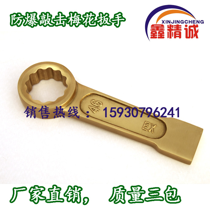 Explosion-proof non-spark copper single head straight handle percussion plum wrench S41 46 50 55 60 65 70 75mm