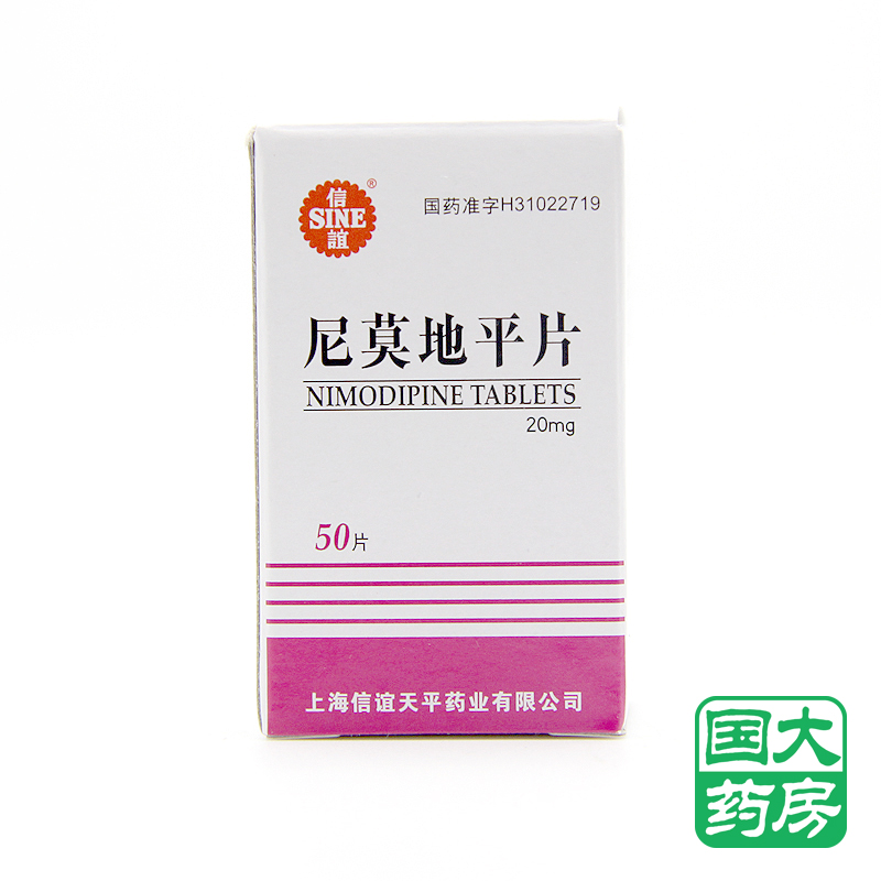 SINE/信谊 尼莫地平片 20mg*50片/盒