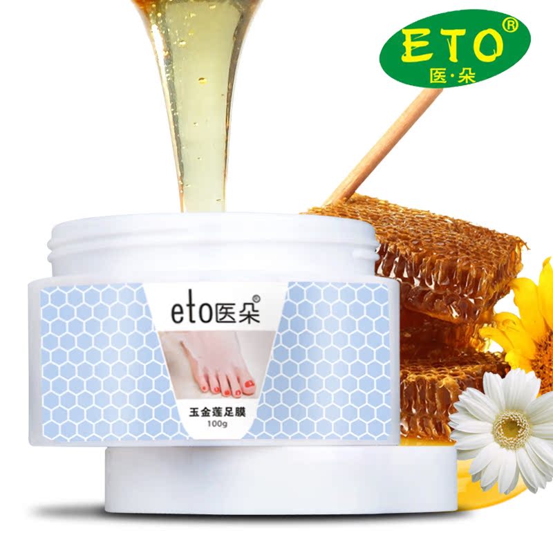eto/医朵玉金莲足膜蜡疗滋润防干裂 滋润防止肌肤干燥粗糙100g