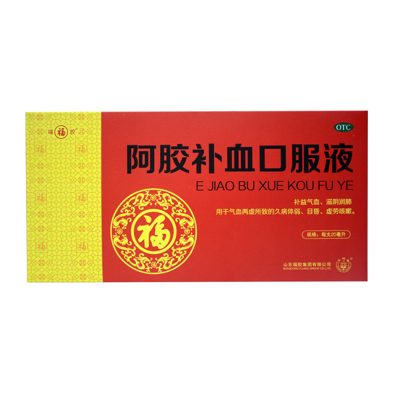 福胶 阿胶补血口服液 20ml*10支/盒 气血两虚, 血虚