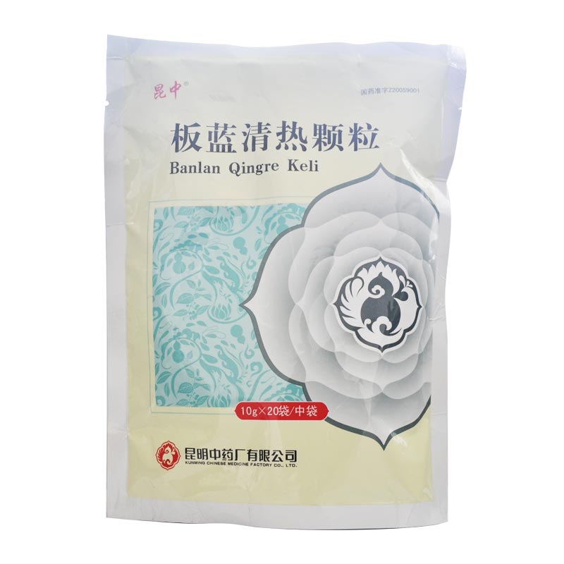 昆中 板蓝清热颗粒 10g*20袋/中袋
