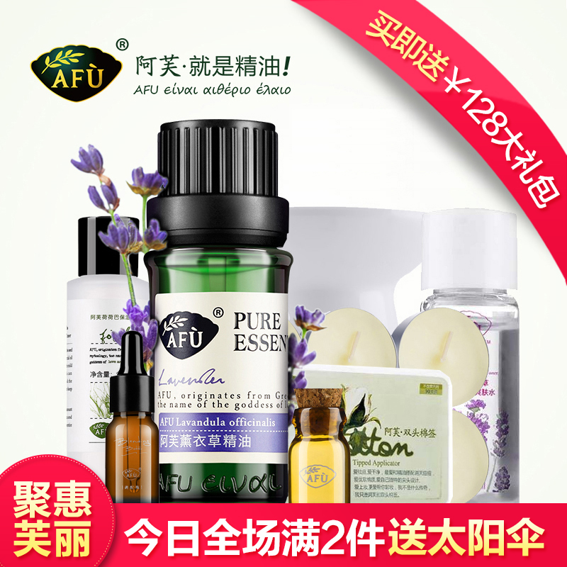 AFU阿芙薰衣草精油香薰助眠 阿夫睡眠单方香薰精油印祛痘安神正品