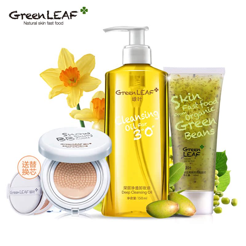 Green Leaf/绿叶深层洁净裸妆三件套清爽控油轻薄自然卸妆护肤