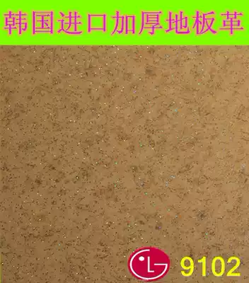 South Korea LG floor leather pvc floor floor leather floor mat waterproof and wear-resistant thickened leather household plastic floor