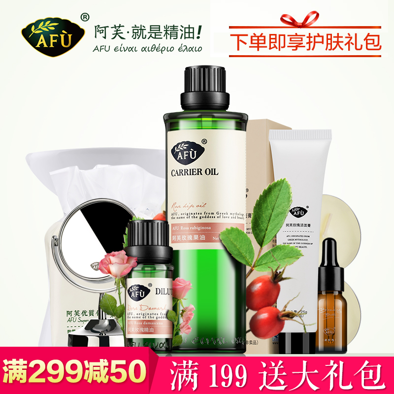 AFU阿芙精油套装 玫瑰精油单方9.99%玫瑰果油基础油香薰芳疗