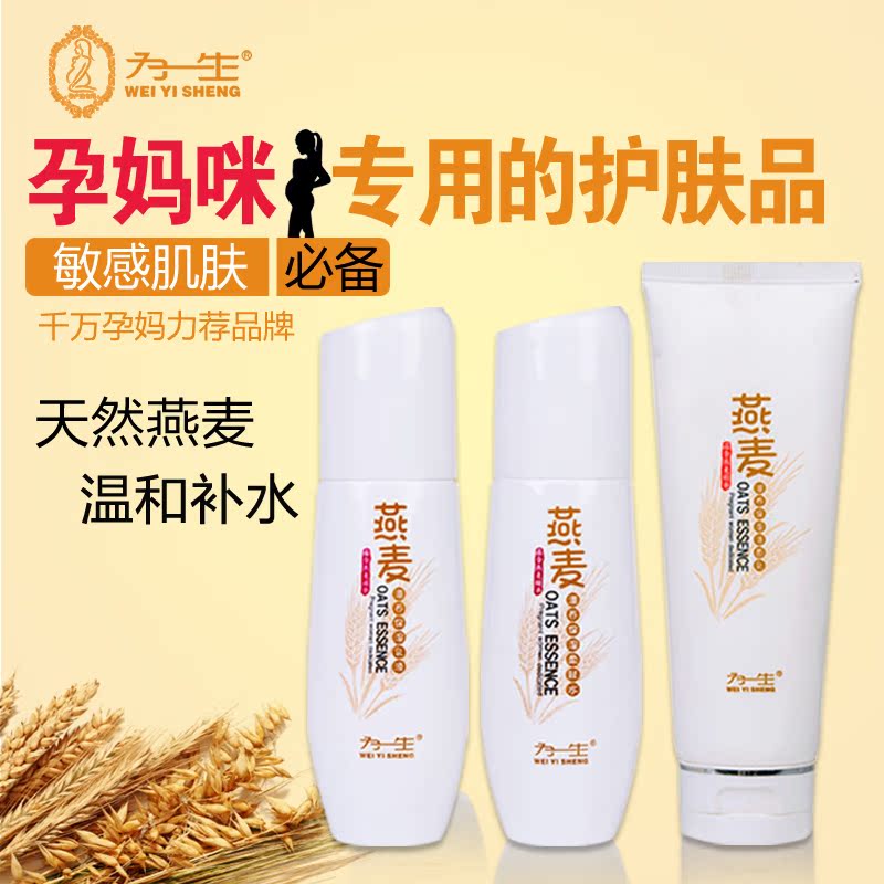 为一生孕妇护肤品套装天然敏感肌纯保湿补水滋养化妆品哺乳期专用
