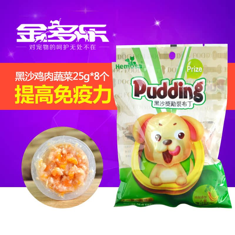黑沙狗布丁Hemosa狗零泰迪奖励小零食果冻鸡肉蔬菜狗罐头25g*8个