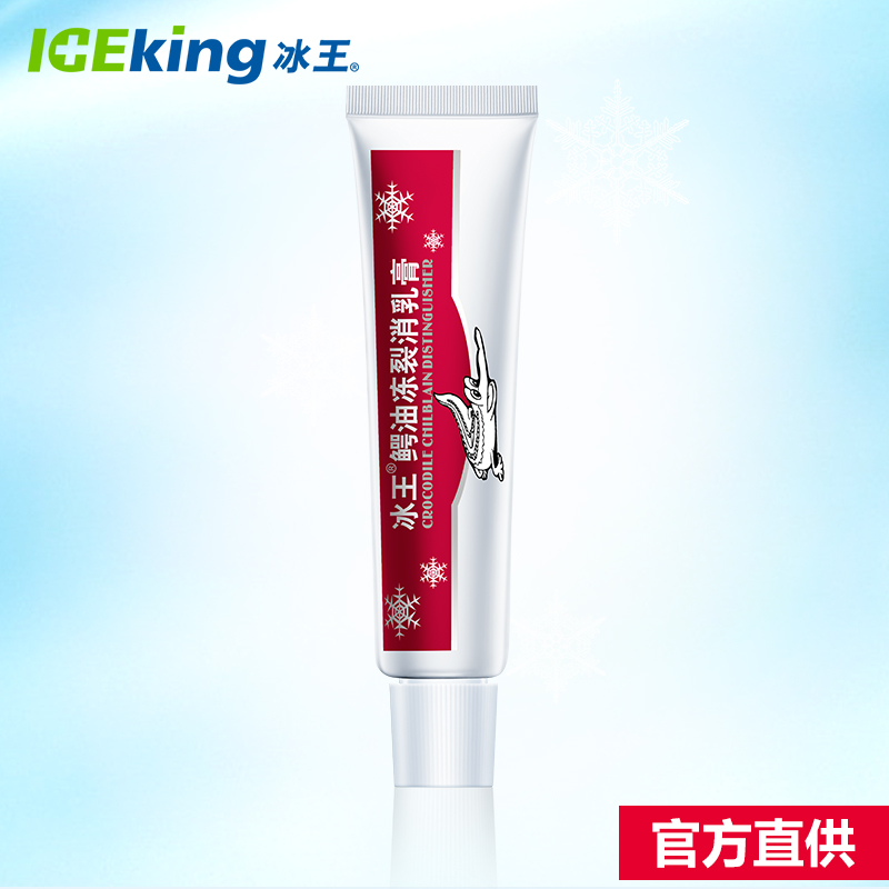 冰王鳄油冻裂消乳膏20g补水防冻膏滋润保湿冻裂干裂手脚耳朵男女