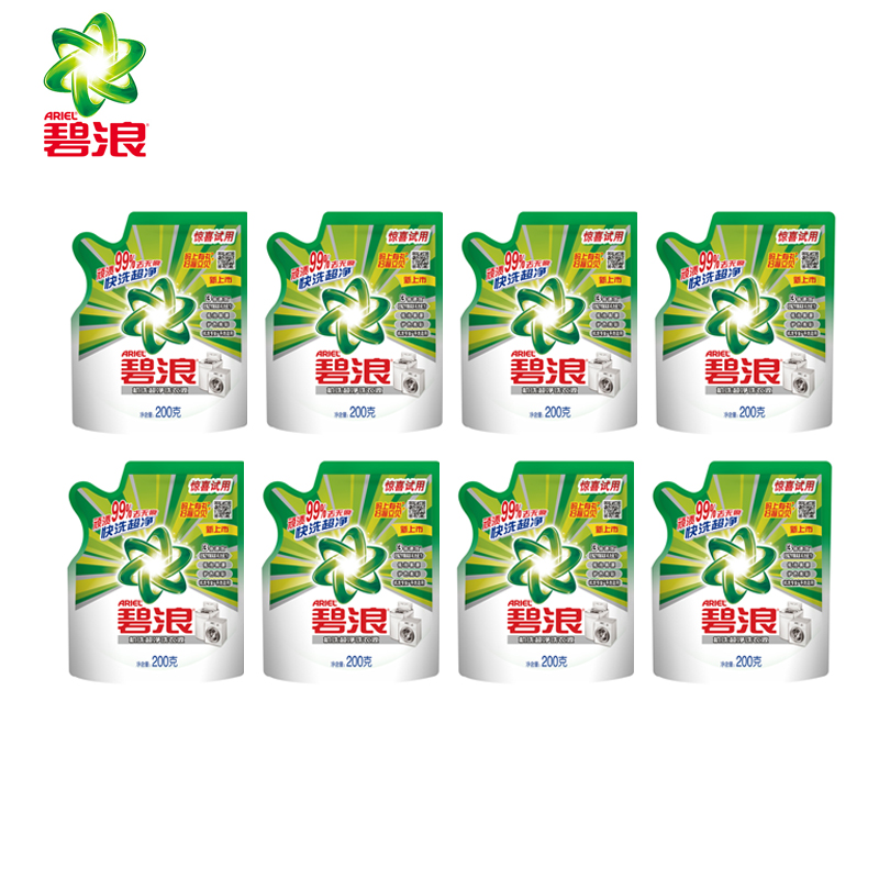 碧浪洗衣液去油渍去污渍机洗超净洗衣液200g*8包 多省包邮 正品