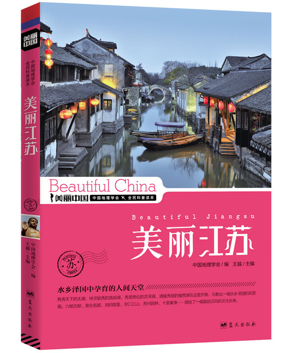 正版包邮美丽江苏正品图书书籍