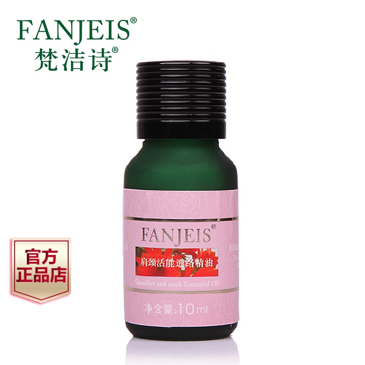 梵洁诗专柜正品肩颈精油10ml 保湿舒缓颈部精油护理护肤化妆品