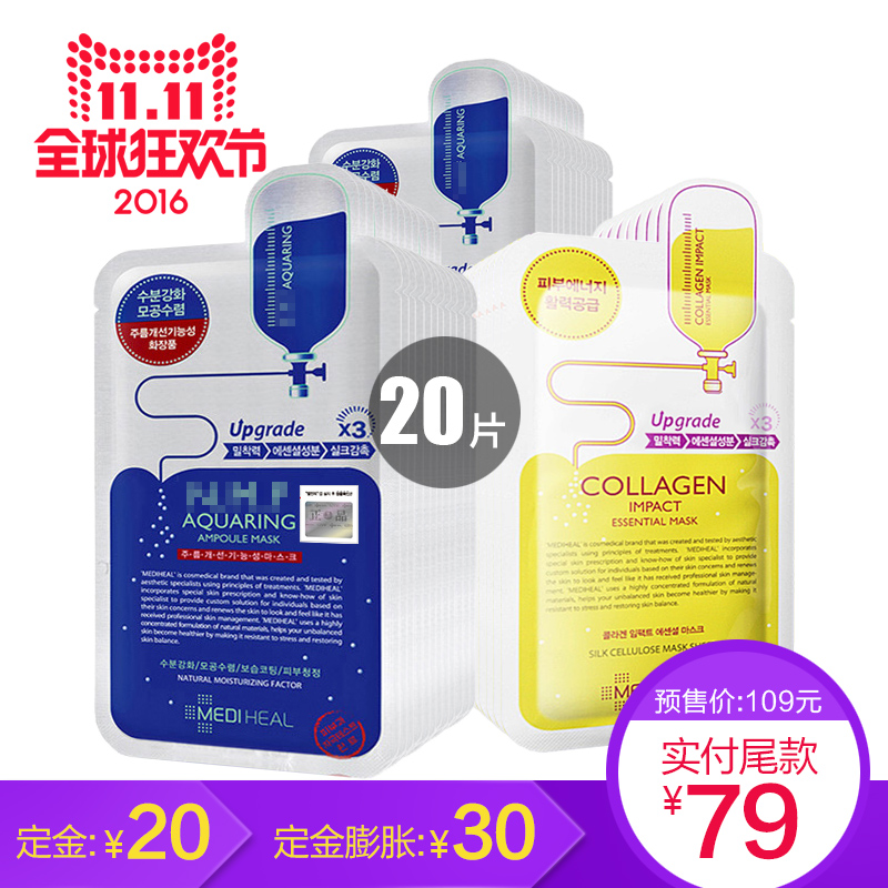 可莱丝Clinie针剂水库面膜10片+胶原蛋白面膜10片 补水美白保湿