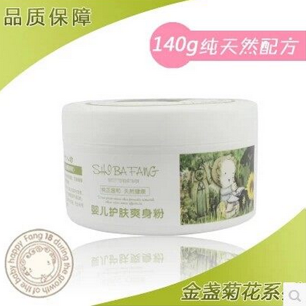 包邮 丽婴十八坊婴儿护肤爽身粉新生必备无滑石粉（140g）9110
