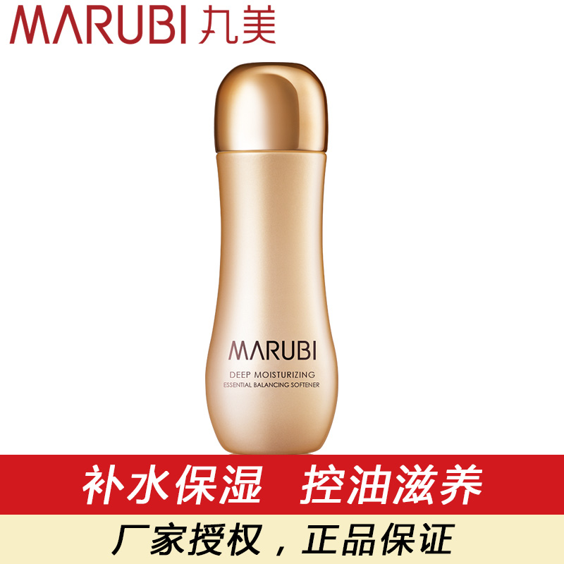 丸美深肌保湿精华露 盈润型100ml 专柜正品专卖 补水系列爽肤水