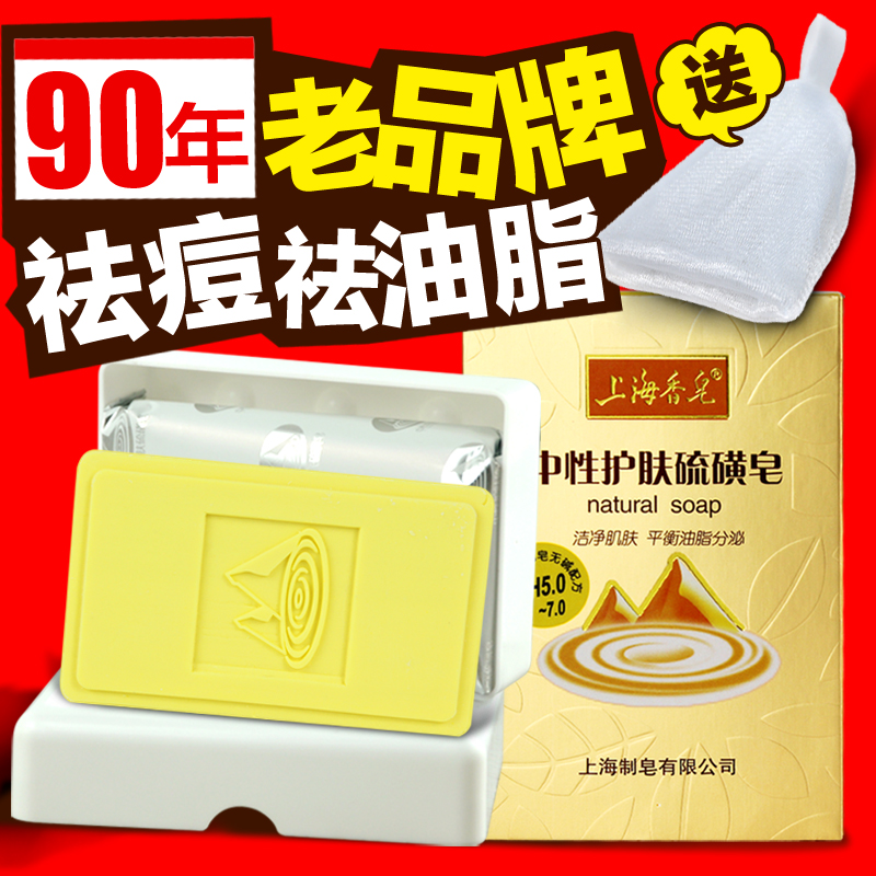 正品 上海硫磺皂 祛痘除螨皂 中性护肤皂 洗脸香皂 后背祛痘 包邮