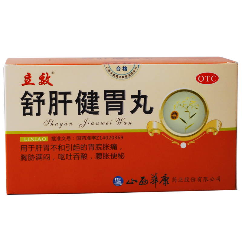 立效 舒肝健胃丸 20袋 胃痛胃胀 胃酸 呕吐 腹胀 便秘