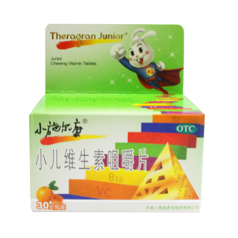 小施尔康 小儿维生素咀嚼片 30片 儿童补充维生素