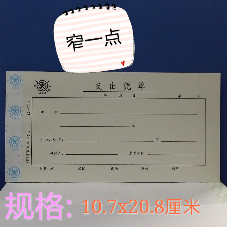 Written and thick books written thick expenditure voucher C type -75 - 1 10 7x20 8cm Expenditure slip