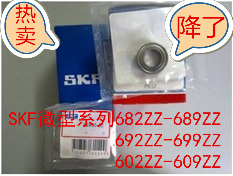 SKF miniature bearing 682-2Z683-2Z684-2Z685-2Z686-2Z687-2Z688-2Z688-2Z