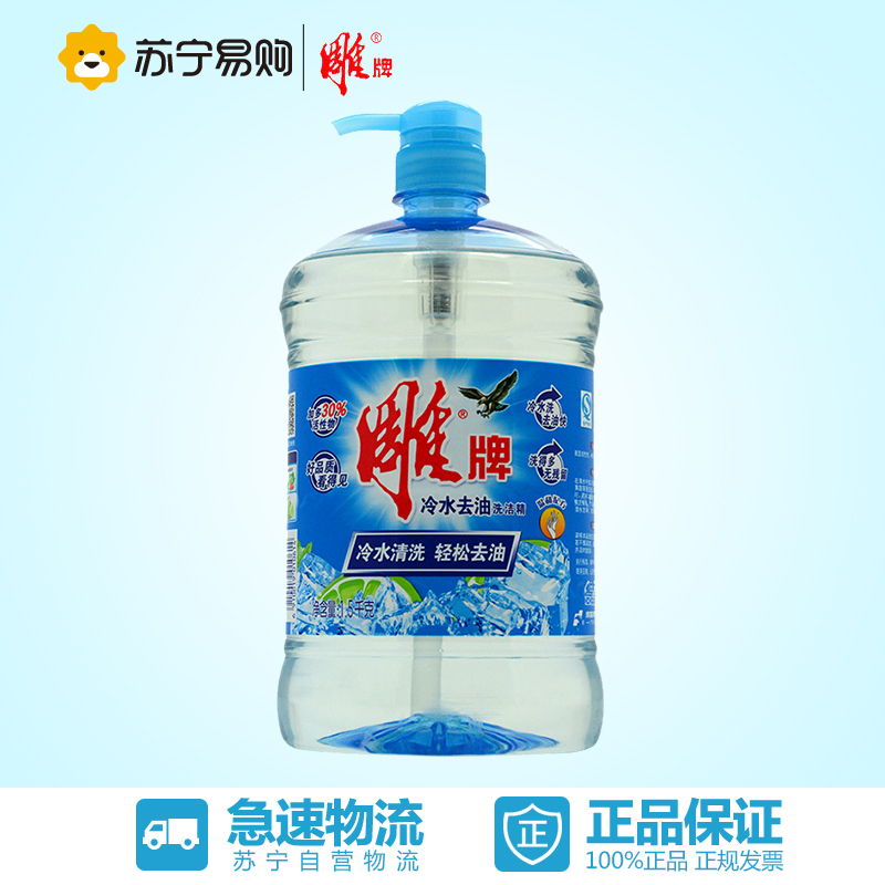 【苏宁易购】雕牌洗洁精冷水去油1.5kg