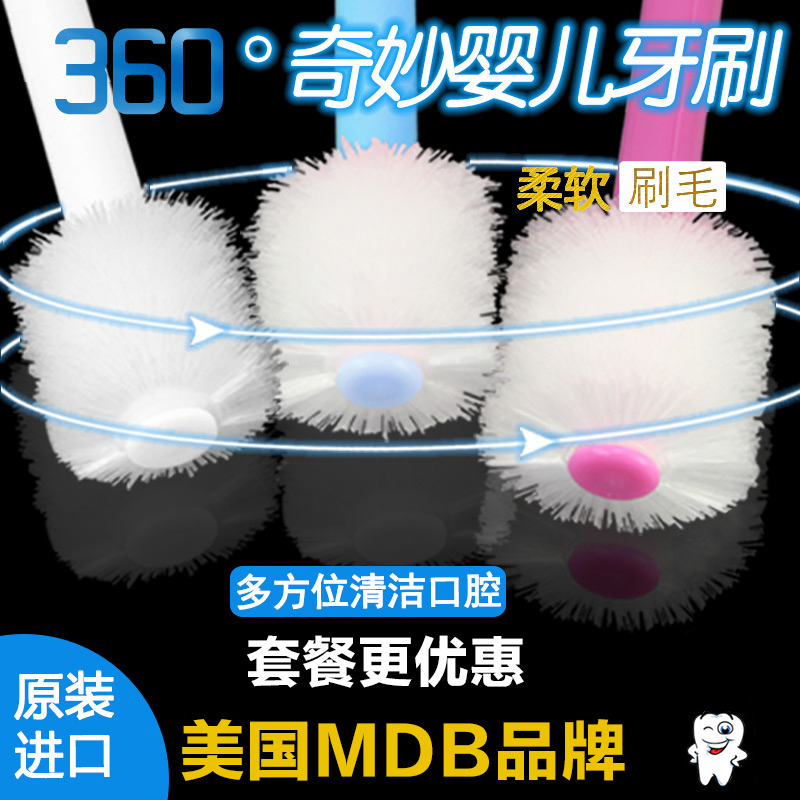 原装进口 美国MDB婴儿训练儿童 乳牙刷宝宝牙刷软毛 0-1-2-3-6岁
