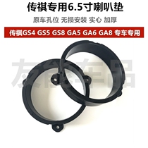 Rumored GA5 GA6 GA6 GS4 GS4 GS5 GS8 GS8 6 5 inch horn cushion non-destructive mounting of retrofit bracket