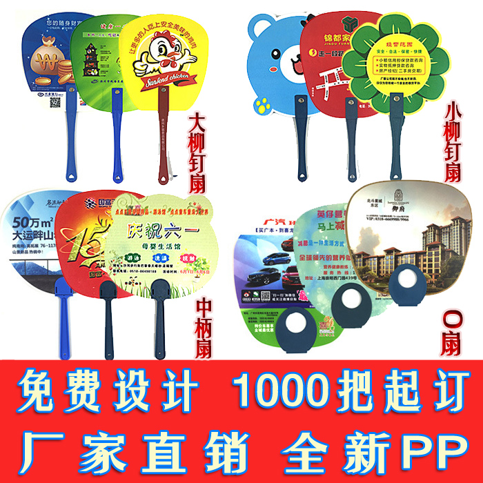 Advertising fan promotion fan PP Advertising fan set for plastic advertising fan Custom O-style handle fan promotional fan 1000