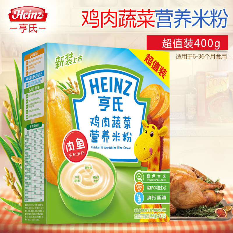 Heinz/亨氏米粉婴儿辅食鸡肉蔬菜营养米粉400g超值装婴幼儿米糊