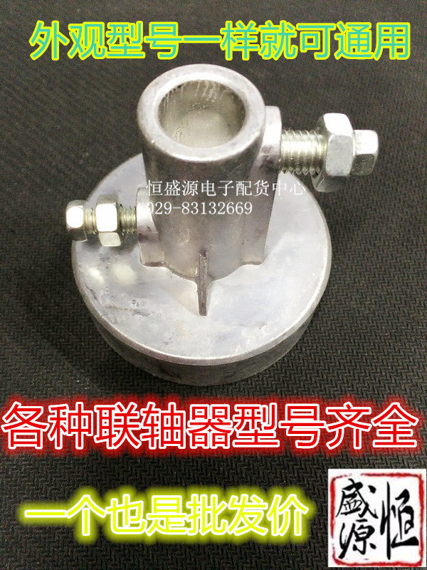 Washing machine dehydration barrel dehydrator aluminum coupling on 14 under 10 small plate universal drum motor connector