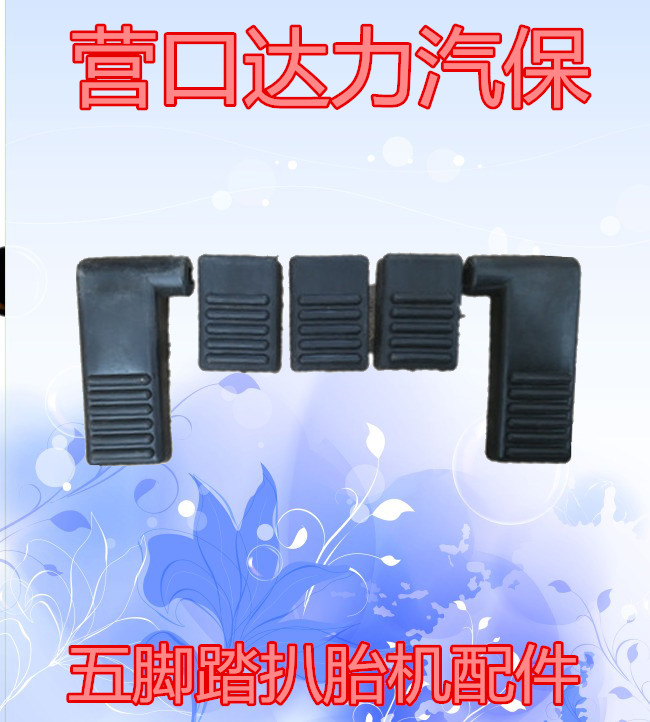 Tire Removal Machine Accessories Five Pedalling Plastic Pedal Dismantling machine accessories Plastic block Vigorous Light Superior