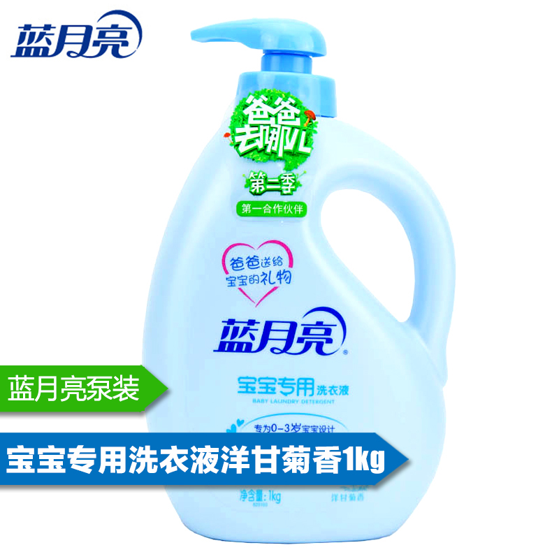 蓝月亮宝宝专用婴儿洗衣液柔顺 洋甘菊香  泵装 1kg
