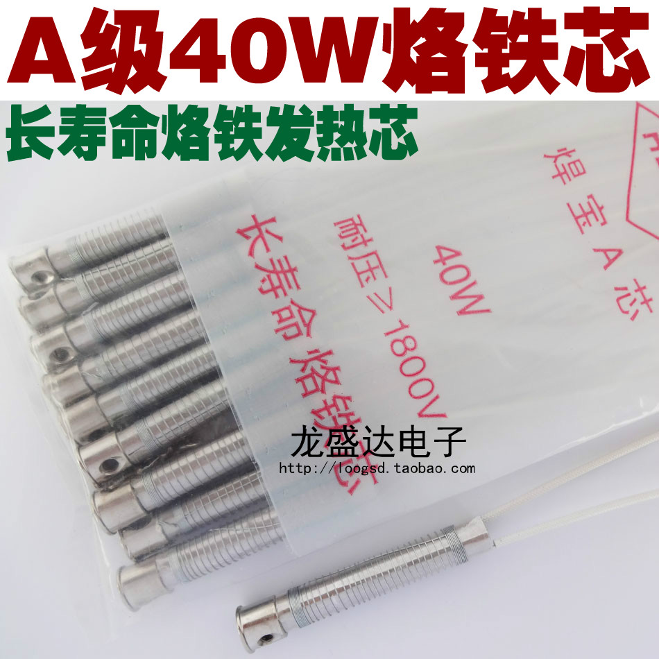 A-level welding treasure 40W soldering iron core mica core long-life soldering iron core external heating electric soldering iron heating core