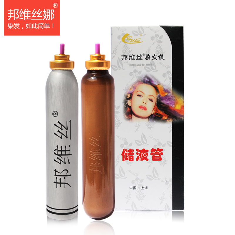 正品邦维丝染发梳储液管泡泡沫染发剂邦维丝娜一梳黑一洗黑染发膏