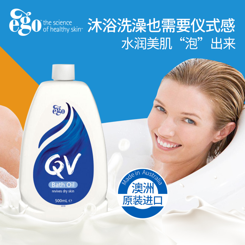 Ego QV澳洲清洁润肤沐浴油 保湿补水沐浴露 护肤滋润防干燥500ml