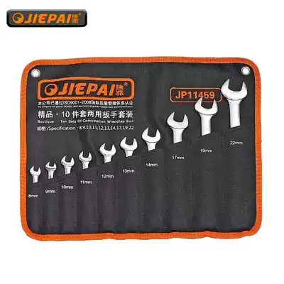 Jiepai chrome vanadium steel 10-piece dual-purpose wrench set dead wrench
