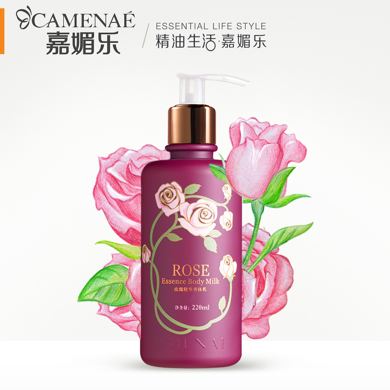 【天猫超市】嘉媚乐玫瑰精华香体乳 全身滋养保湿嫩白身体乳220ml