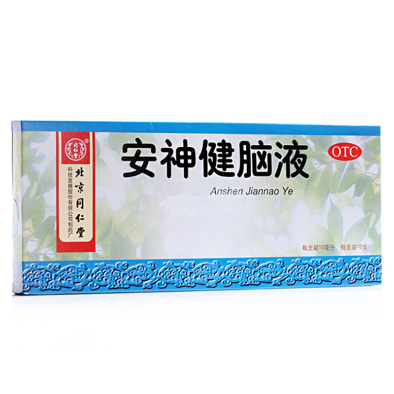 同仁堂 安神健脑液 10ml*10支/盒  失眠多梦 养心安神
