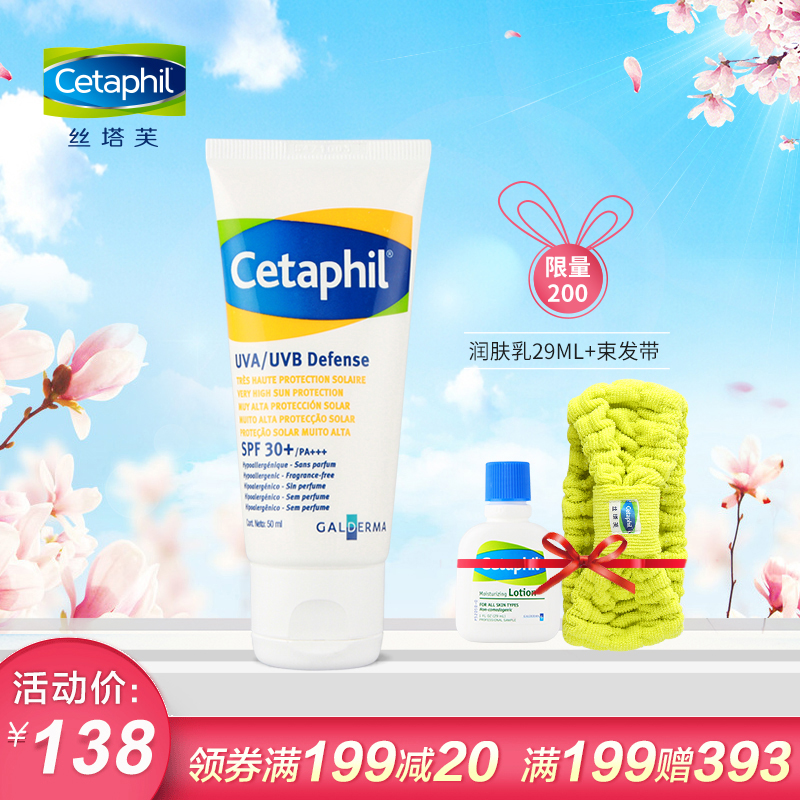 Cetaphil/丝塔芙倍护防晒乳SPF30+++ 四季必备 物理防晒