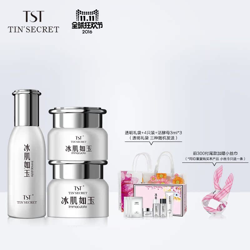 【11预售】TST庭秘密眼霜面霜精华液套装滋润补水修护眼部肌肤