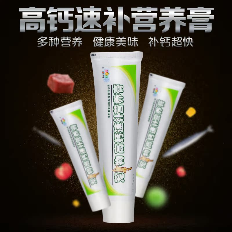 狗狗补钙营养膏 新宠之康高钙速补营养膏125g 宠物营养品