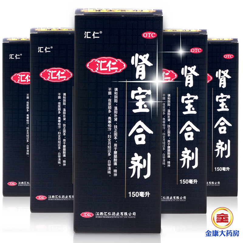 汇仁 肾宝 合剂150ml 扶正固本 尿频中药男女肾虚补肾肾阳虚阴虚