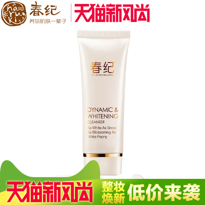 春纪洗面奶 春纪动感透净洁面乳120g亮白补水面部护肤品专柜正品