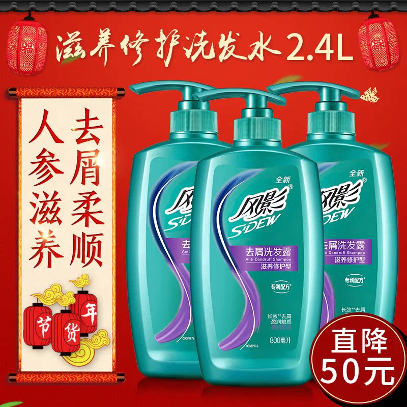 风影正品去屑滋养修护洗发水大容量800ml*3瓶男士女士通用洗发露