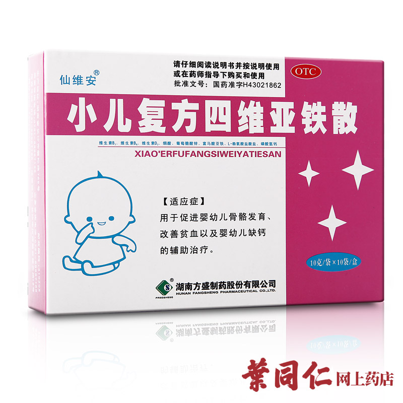 3盒包邮】仙维安小儿复方四维亚铁散骨骼发育改善贫血补钙维生素