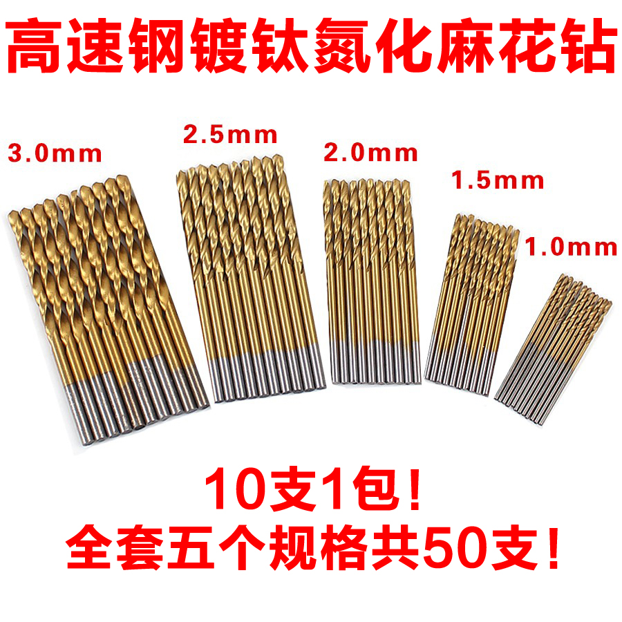 Twist Drill Bit Straight Shank High Speed Net Plated Titanium Nitriding All-Mill Thin Metal Aluminum Wood Chamberler Drill