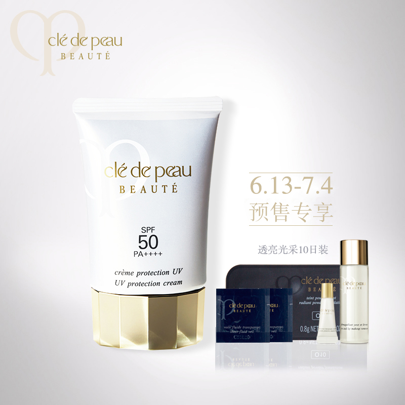 cle de peau beaute/肌肤之钥预售CPB防晒乳霜50mlSPF50PA+++