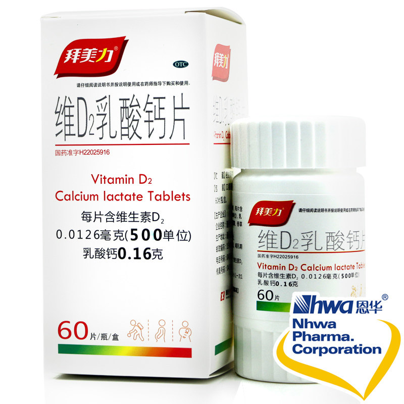 拜美力 维D2乳酸钙片 60片*1瓶/盒 儿童、宝宝、孕妇补钙nh