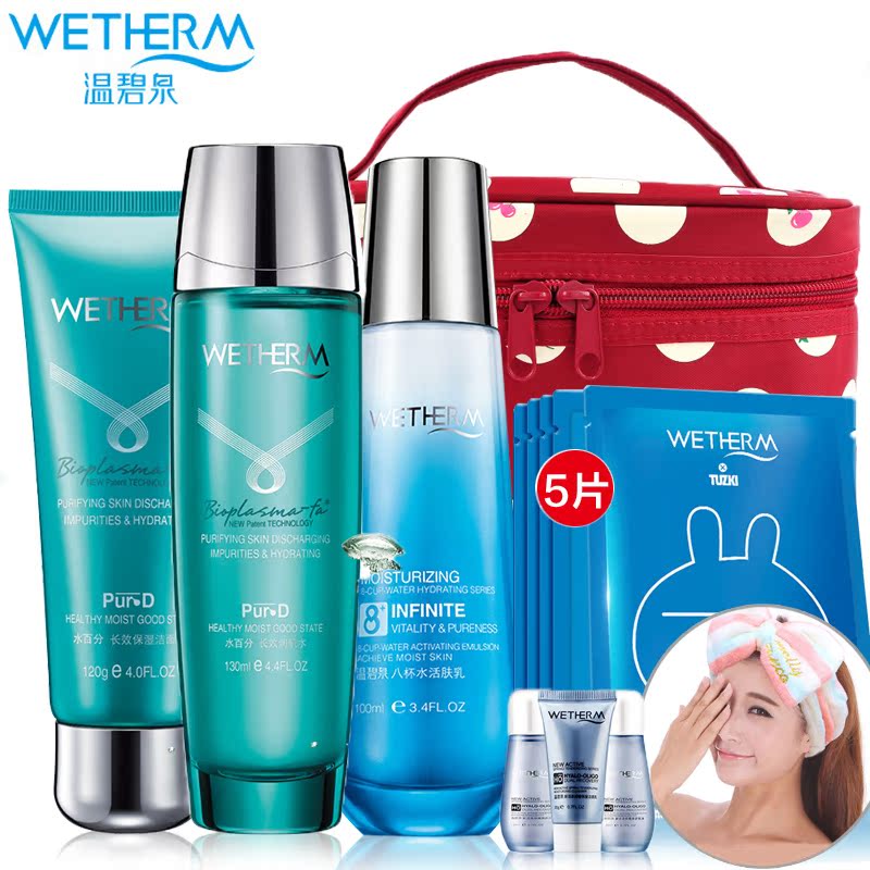 WETHERM/温碧泉长效保湿三件套 补水保湿滋润护肤品组合套装正品