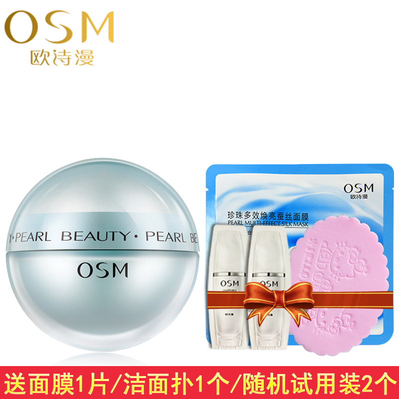 OSM/欧诗漫珍珠水润保湿精华50g美白保湿补水