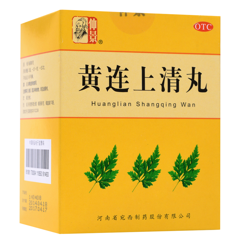 【包邮】仲景黄连上清丸6g*10袋清热通便泻火牙痛便秘